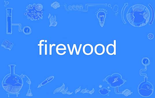 firewood_百度百科