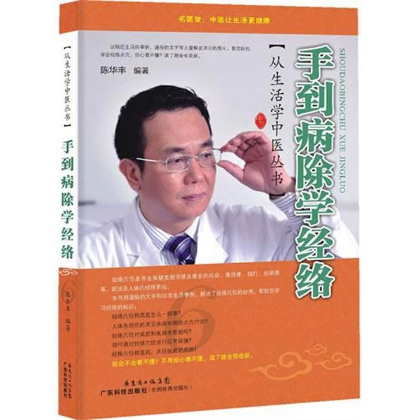  p data-id="gnyxdghf3z">陈华丰,"名医堂"创始人.