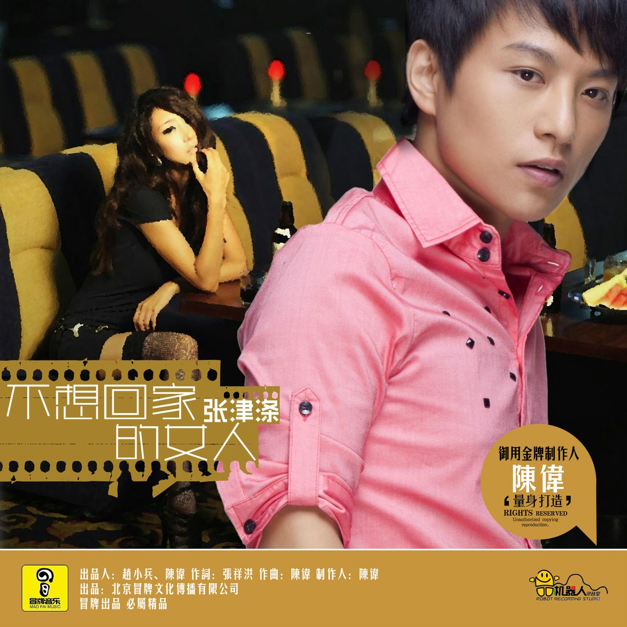 是张津涤演唱的一首歌曲,由张祥洪填词,陈伟谱曲,收录在专辑《一百个