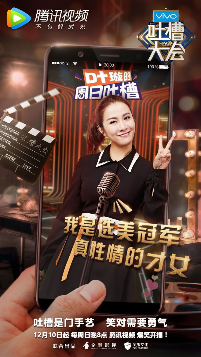 吐槽大会第二季