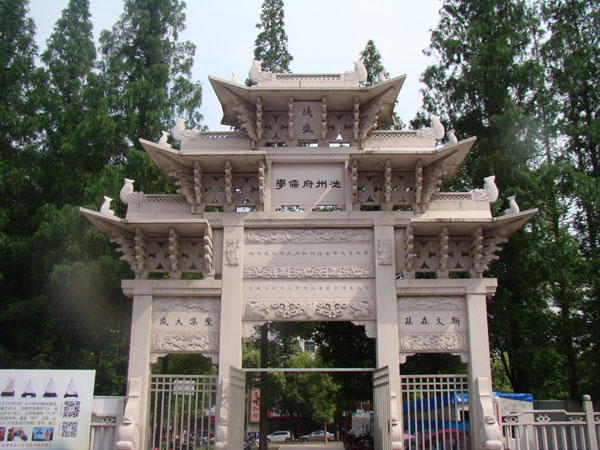  p> a href="#" data-lemmaid="12708821">池州市博物馆 /a>,位于池州