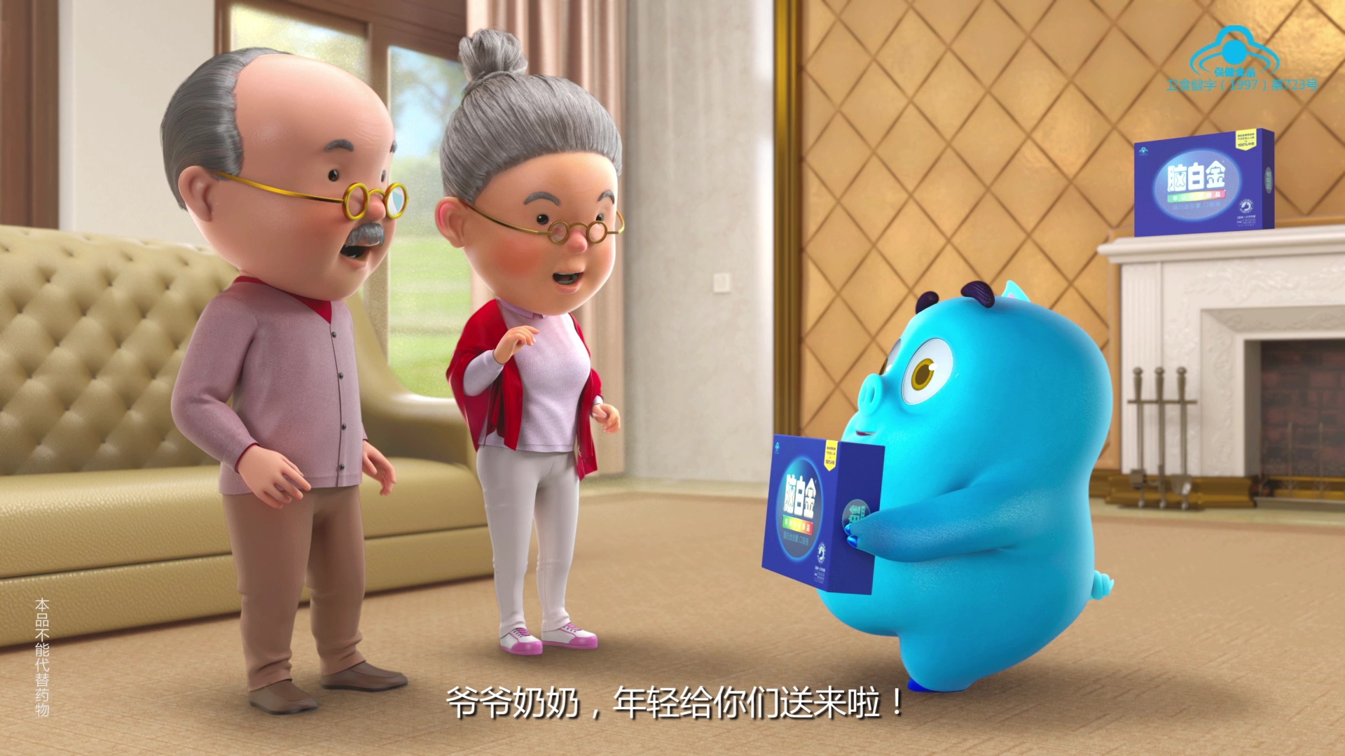 href="#" data-lemmaid="84086">脑白金 /a>2017年新版广告片中首次