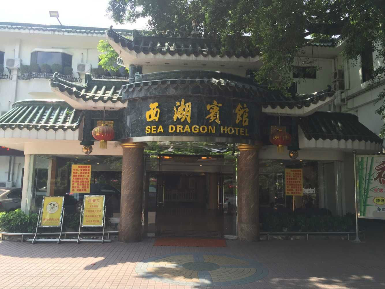 惠州市西湖宾馆