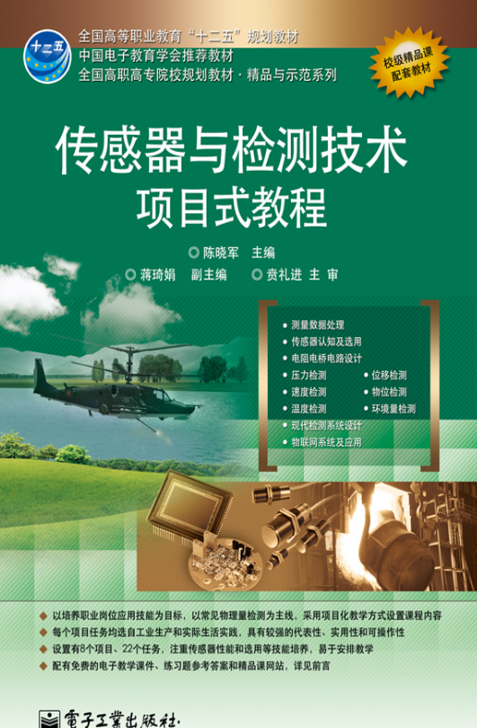 是2014年电子工业出版社出版的一本书籍,书籍的 a target="_blank"