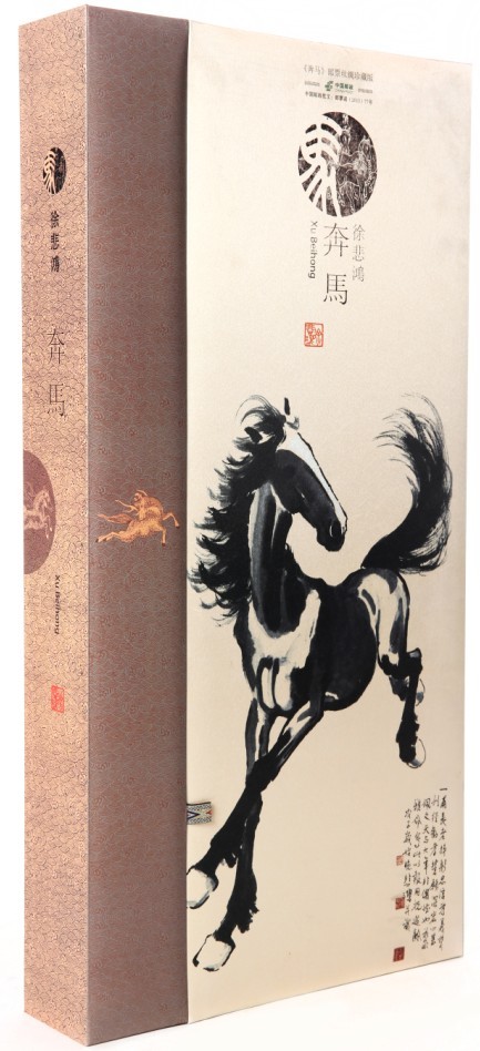 徐悲鸿奔马邮票