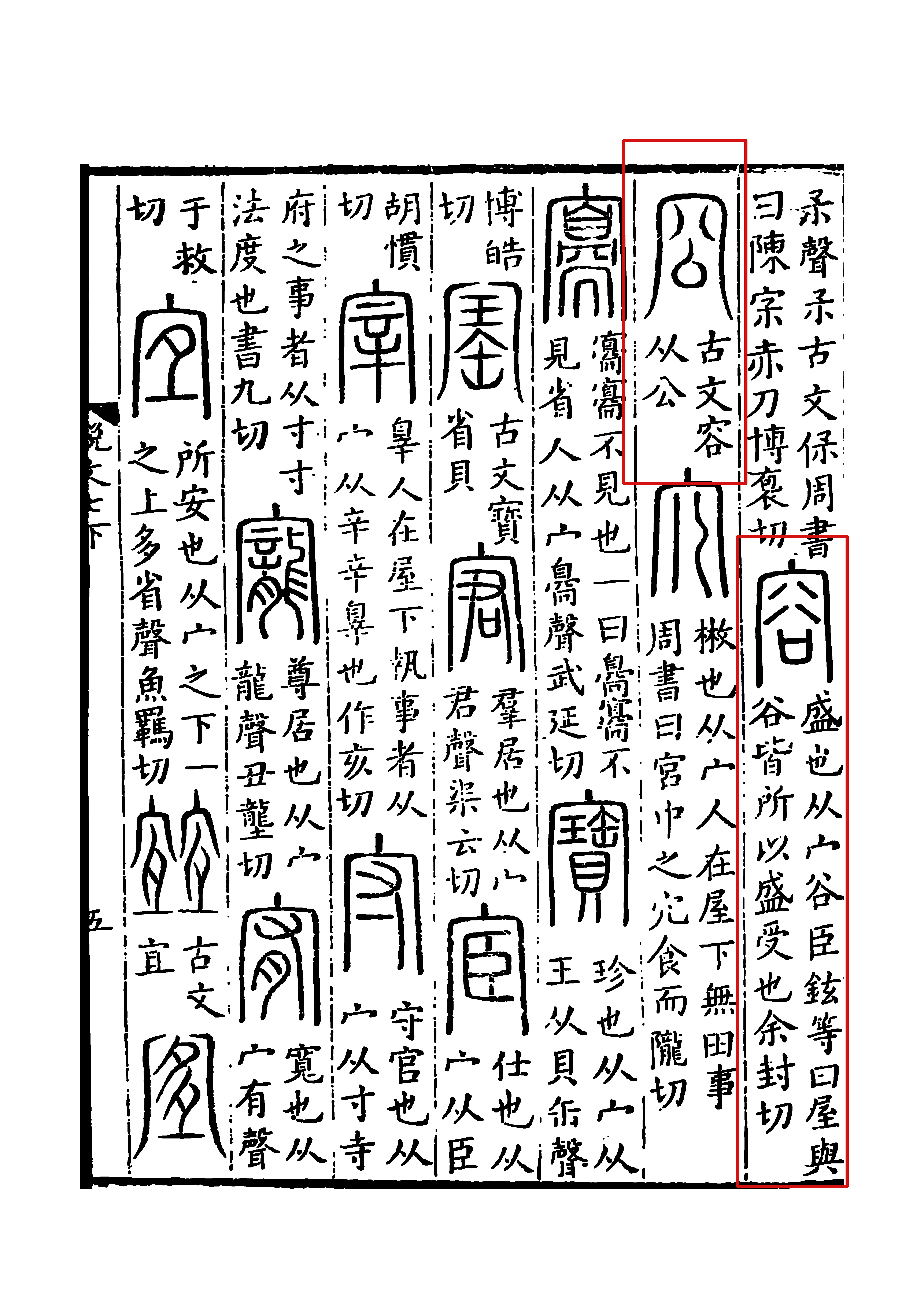 此字始见于商代甲骨文,本义一般认为指容纳,引申指对处在一起的人不