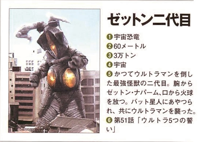  p>宇宙恐龙·杰顿二世,是曾经打败了初代奥特曼的初代杰顿的同族.