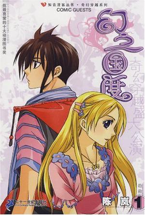 知音漫客丛书幻之国度 1