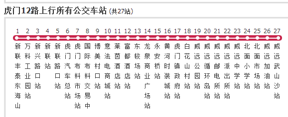 虎门公交12路