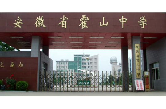  p>安徽省霍山中学是一所省级示范性高中,建校于1941年,著名数学家 a