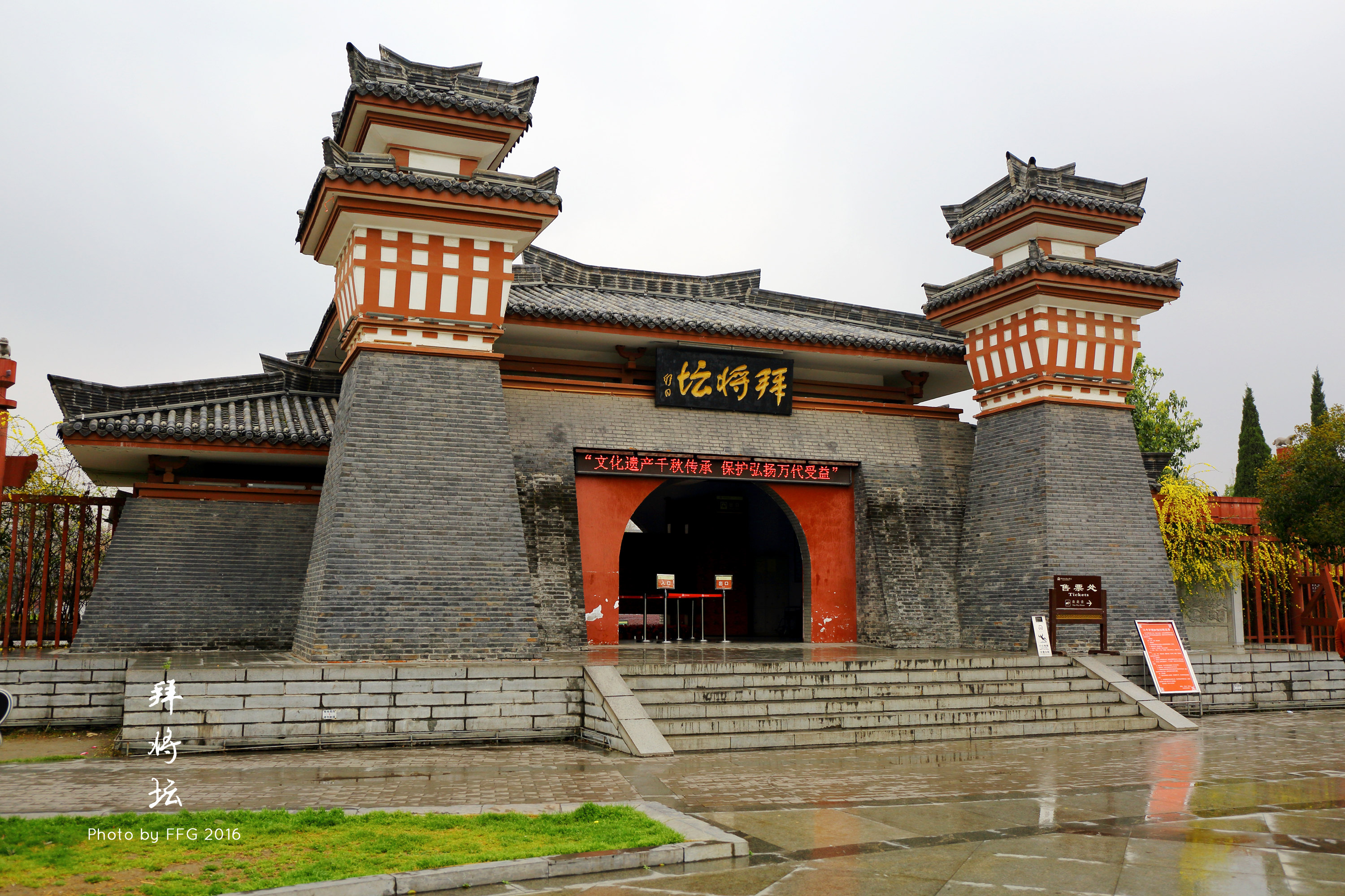 o3vsg">拜将坛,亦称 a target="_blank" href="/item/拜将台/415333"