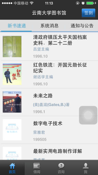  p></p></a>《云大图书馆》是一款ios平台的应用. /p>