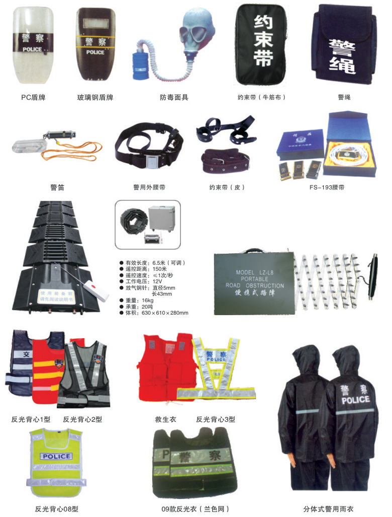 警用器材