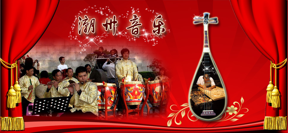 潮州音乐 全网资源