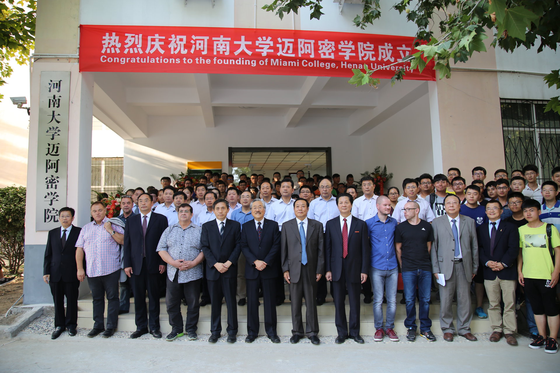 河南大学迈阿密学院