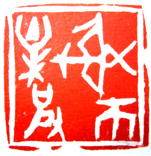 李铁华