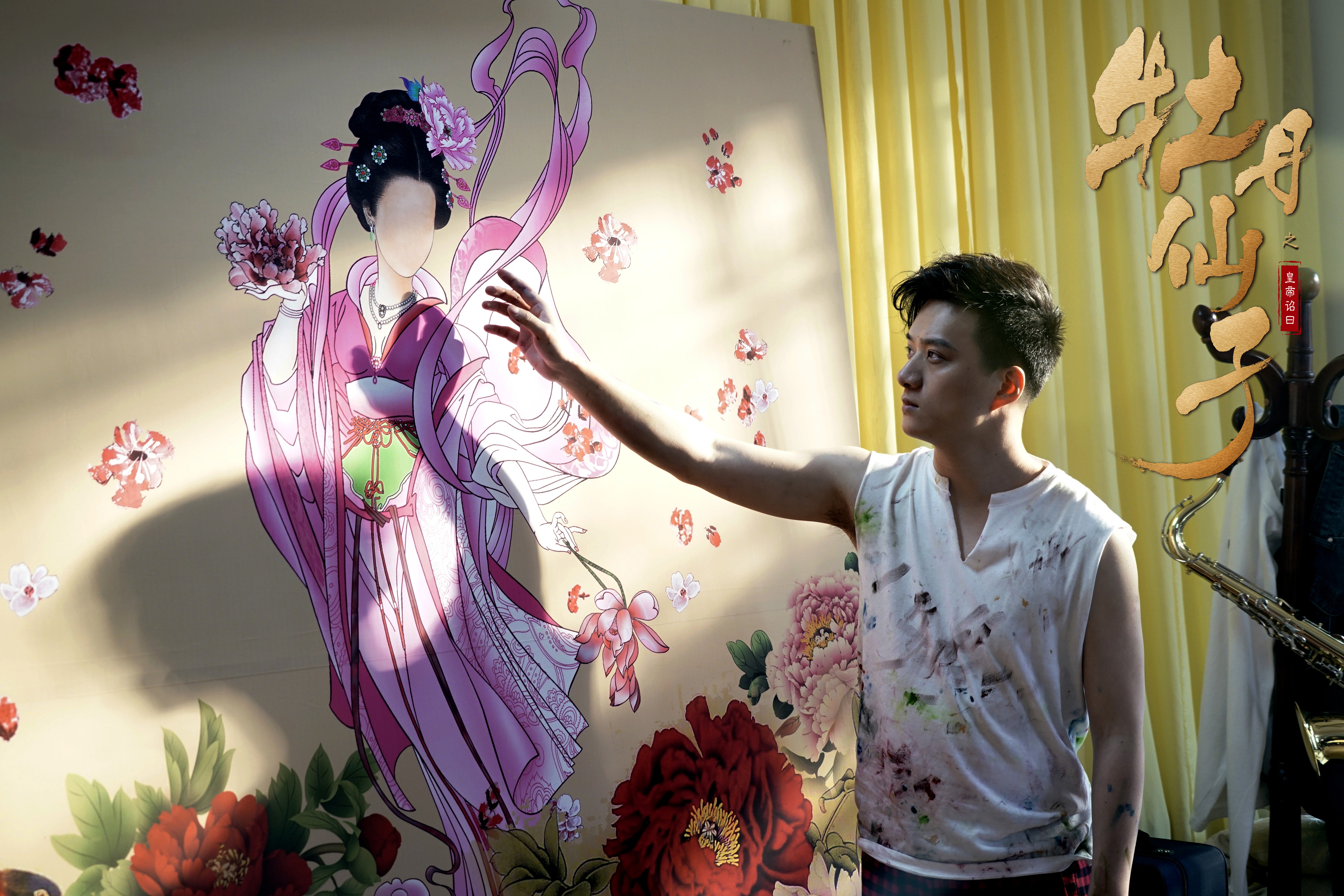 《牡丹仙子之皇帝诏曰》是一部由苏俊岐编剧的电影作品,影片主要讲述