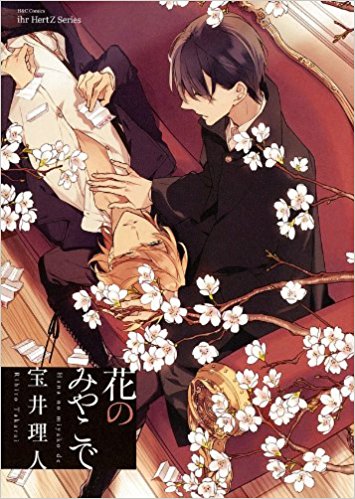  p data-id="gnbw0mqgw8">《只有花知晓》是日本漫画家 a target="