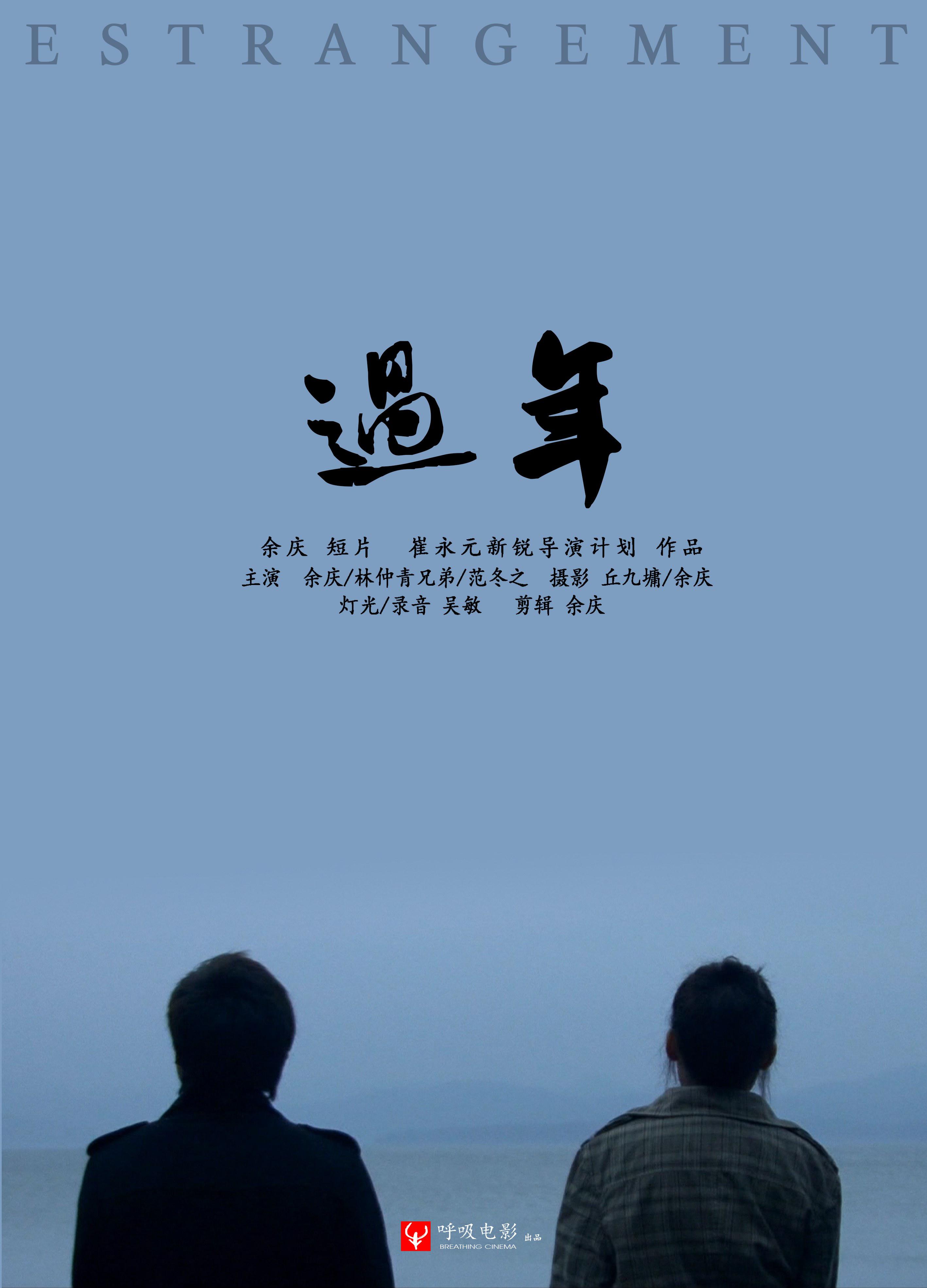 《过年》是由 a target="_blank" href="/item/北京电影制片厂