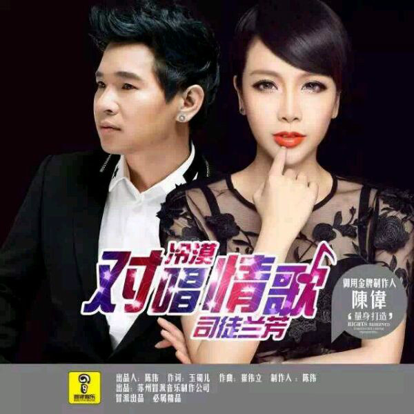 男女对唱的歌曲(我愿意跨越花香鸟语男女对唱的歌曲)