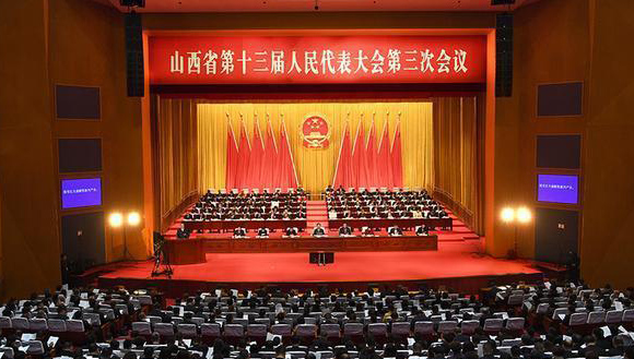 山西省人大常委