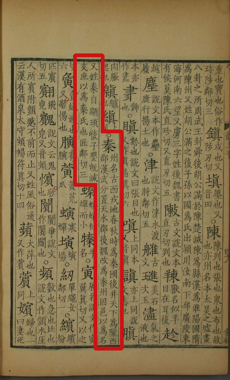  p data-id="gnsousrxm4">秦(拼音:qín)是汉语通用规范一级字(常用字