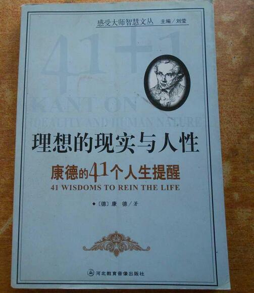 理想的现实与人性