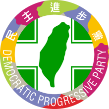民主进步党党徽