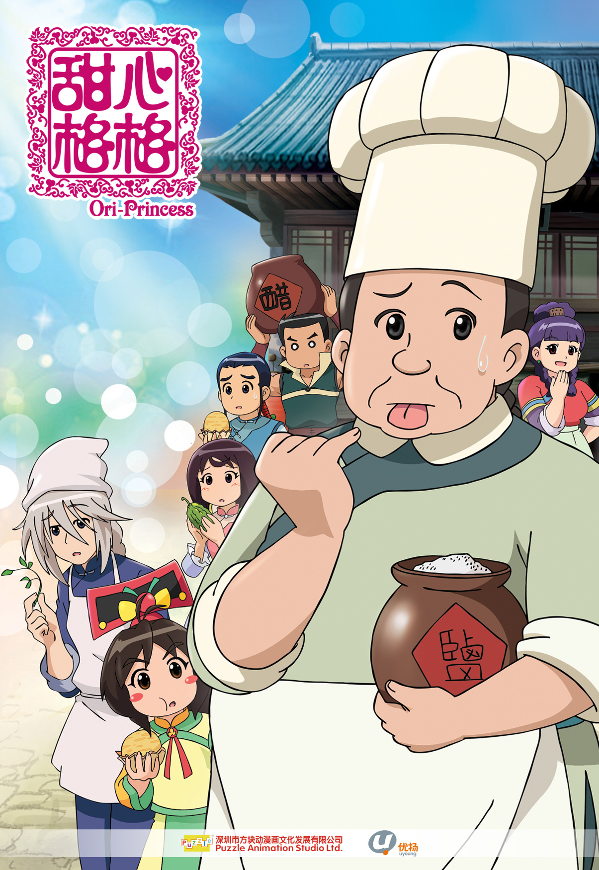 甜心格格