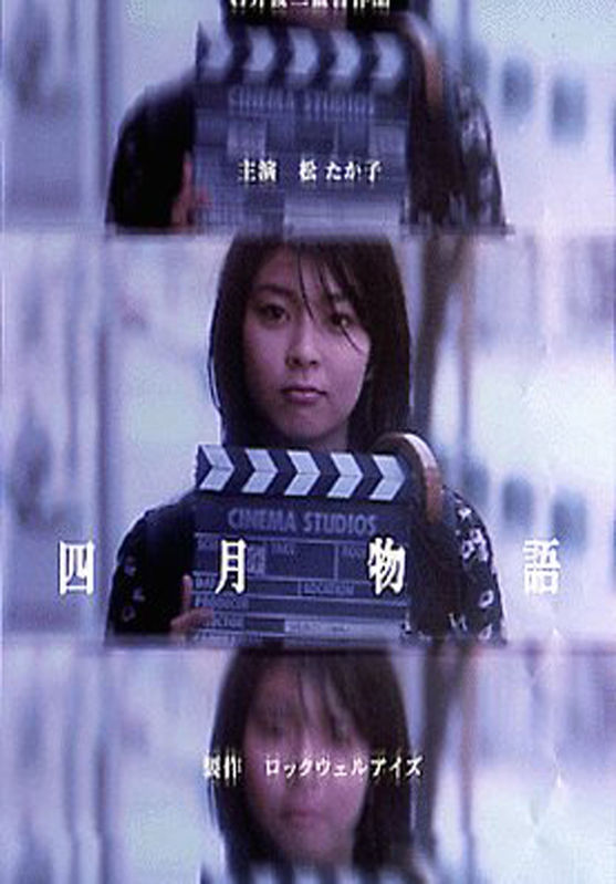 四月物语shigatsumonogatari(1998)