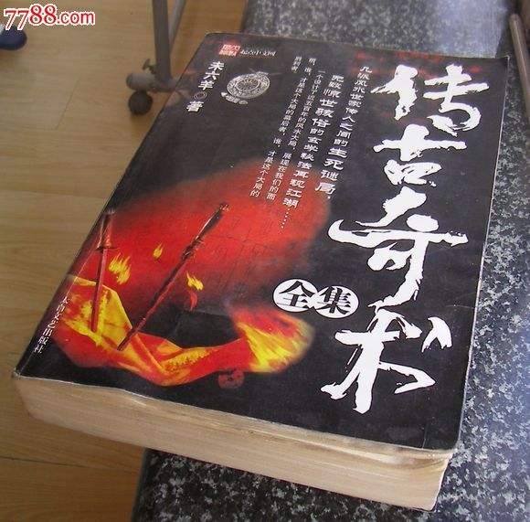  p>《传古奇术》是 a target="_blank" href="/item/中国友谊出版公司