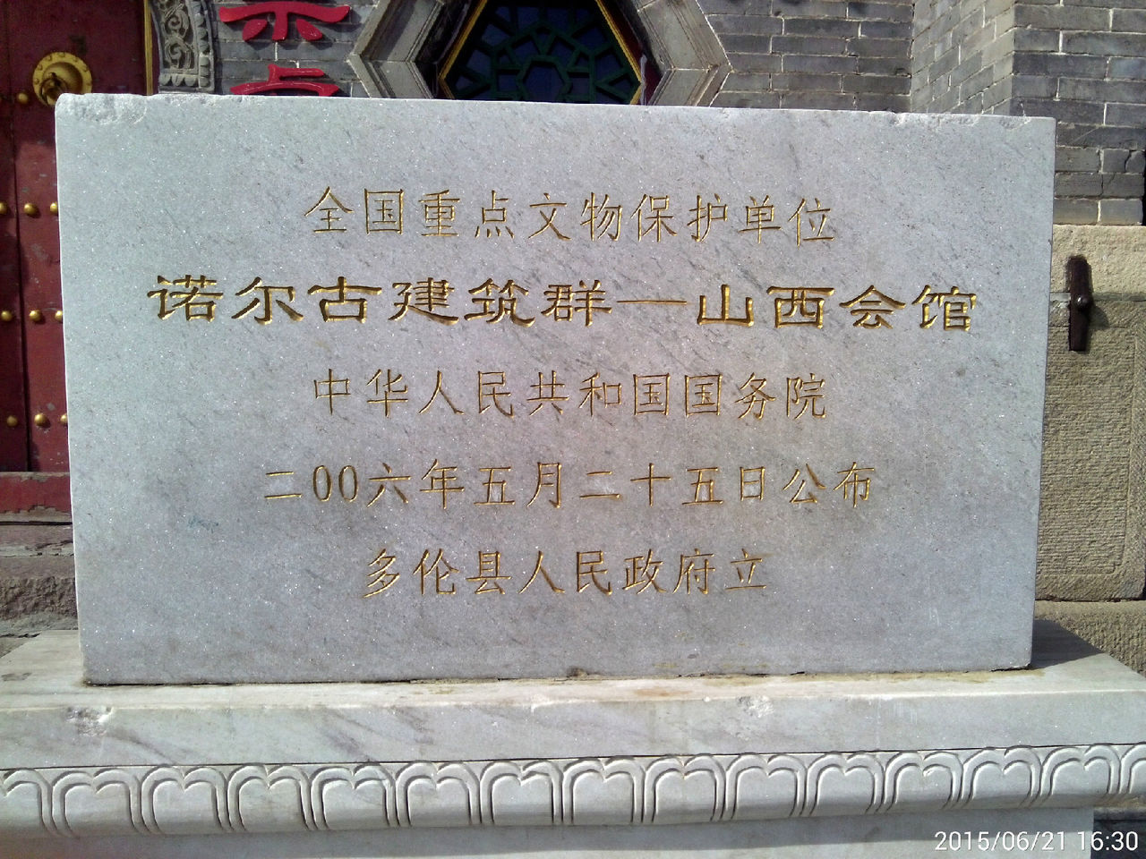  p data-id="hdfqct0cz1">山西会馆坐北朝南,坐落于多伦县旧城的西南