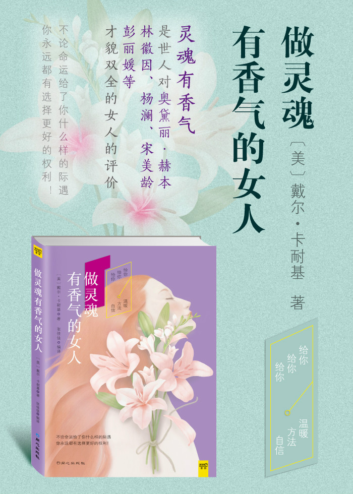 做灵魂有香气的女人