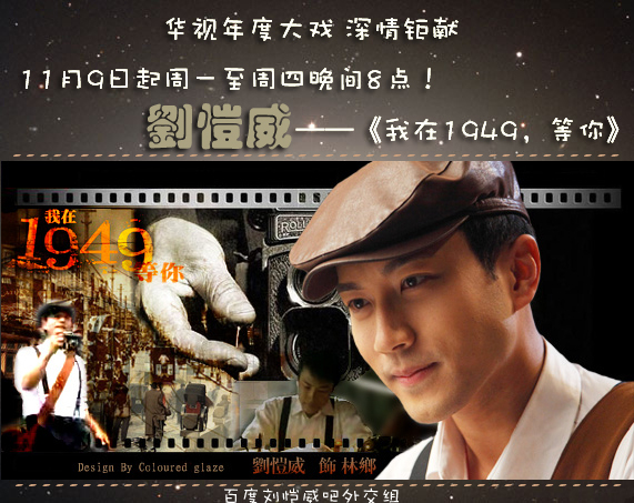  p>《我在1949等你》是台湾华视于2009年11月9日首播的家族情感剧,由 