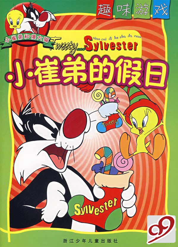 趣味游戏小崔弟和傻大猫:小崔弟的假日