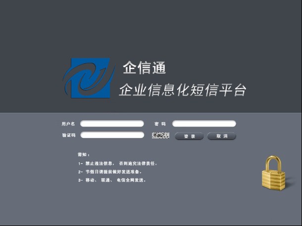 企信通短信怎么查真伪