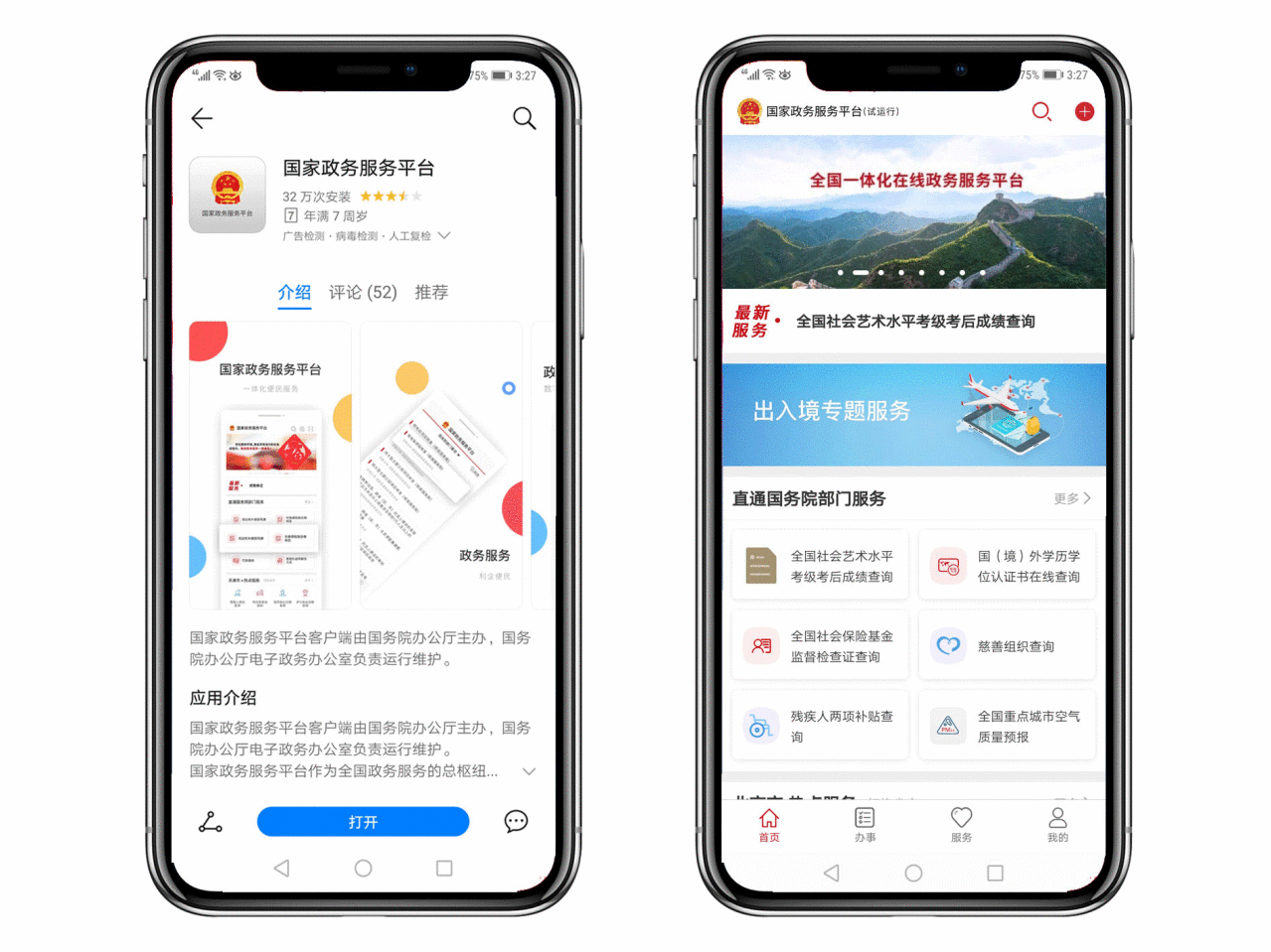 国家政务服务平台（中国一体化在线政务服务平台）_百度百科