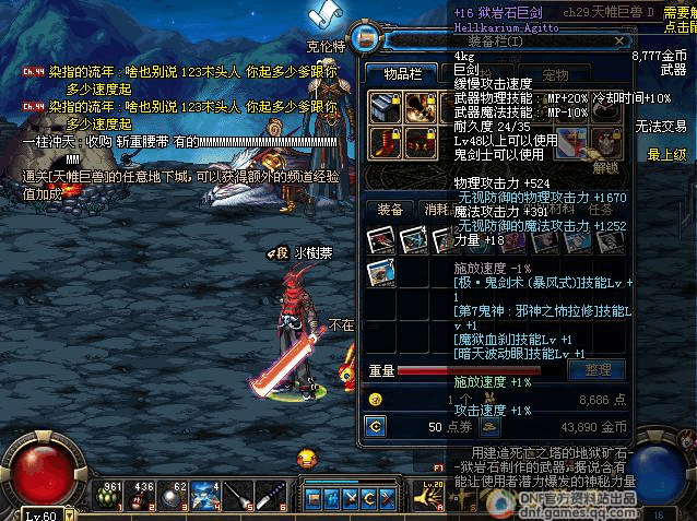 href="/item/地下城与勇士">地下城与勇士 /a>(dnf)刀剑武器中的巨剑