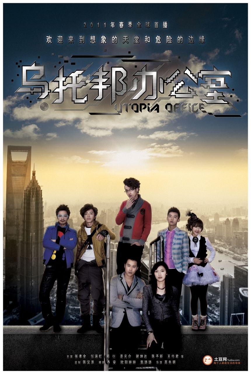 乌托邦办公室
