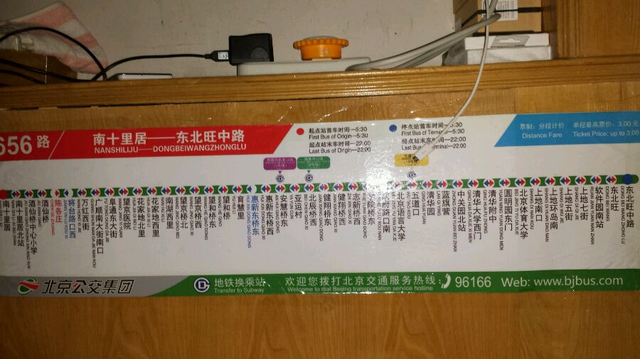 北京公交656路