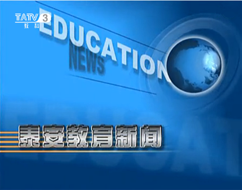  p>泰安市广播电视台(tatv)开播于1985年1月1日.