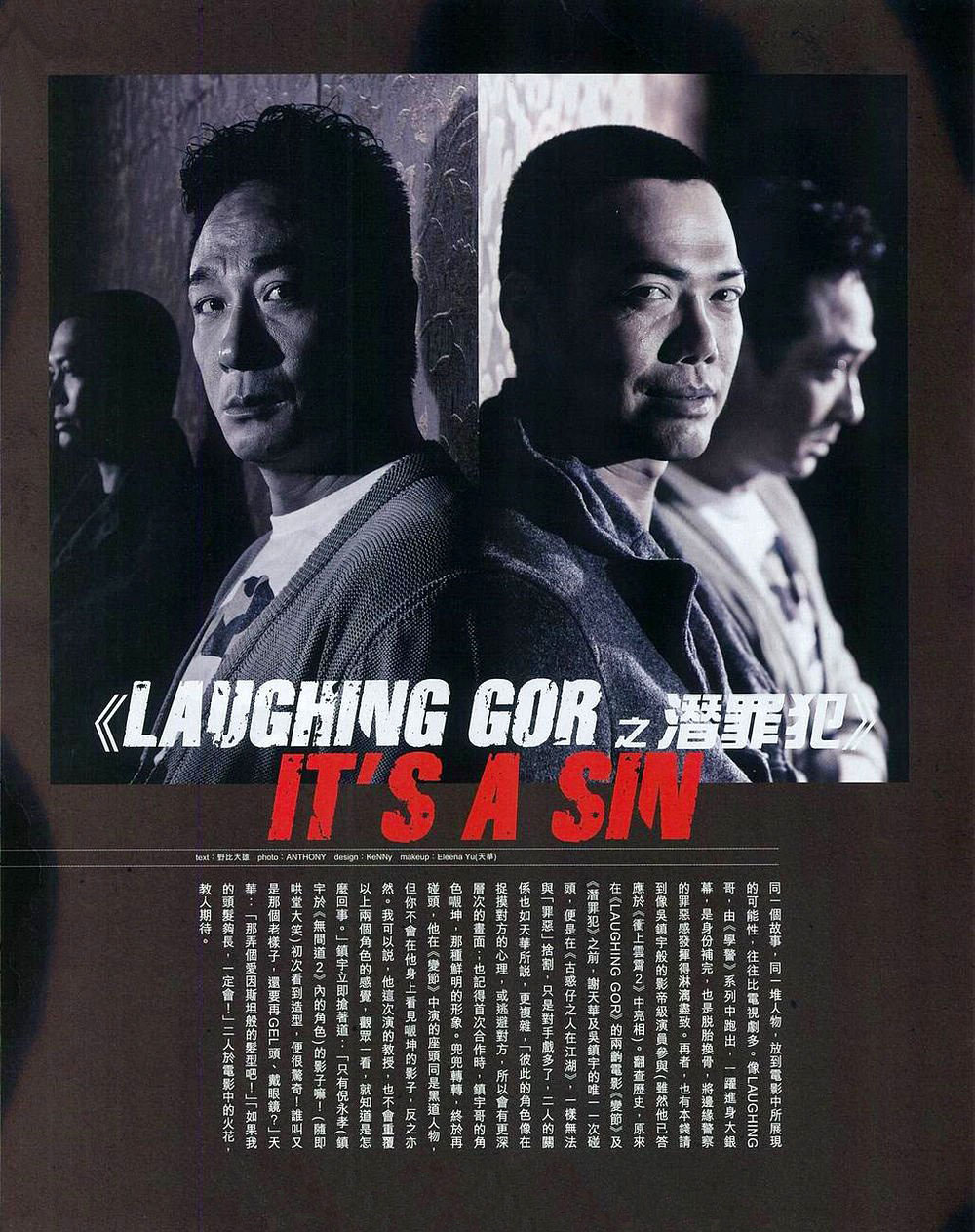 laughing gor 之潜罪犯