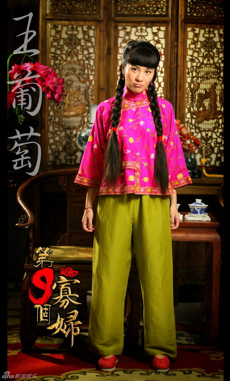 第九个寡妇