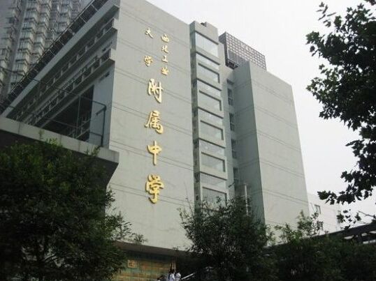 西北工业大学附中
