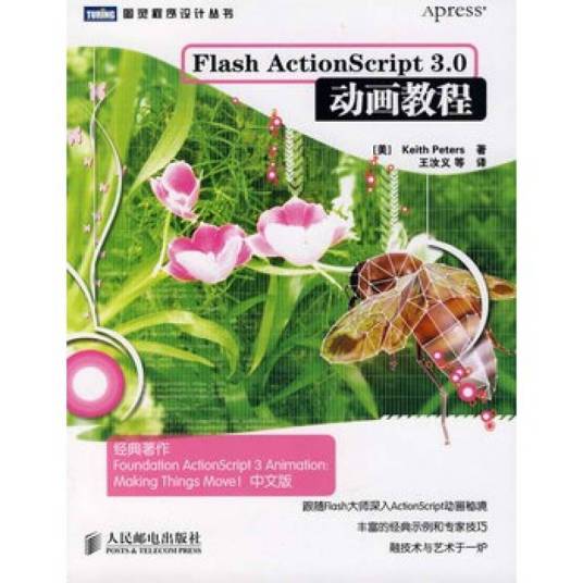 Flash ActionScript 3.0动画教程_百度百科