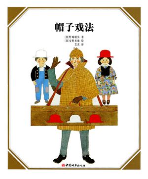 安野光雅数学绘本