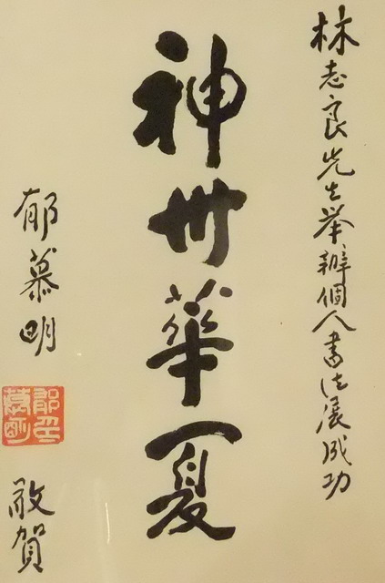 林志良