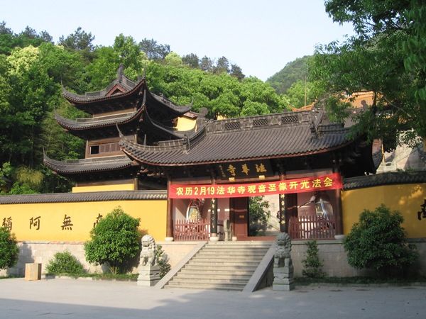 法華寺 百度百科