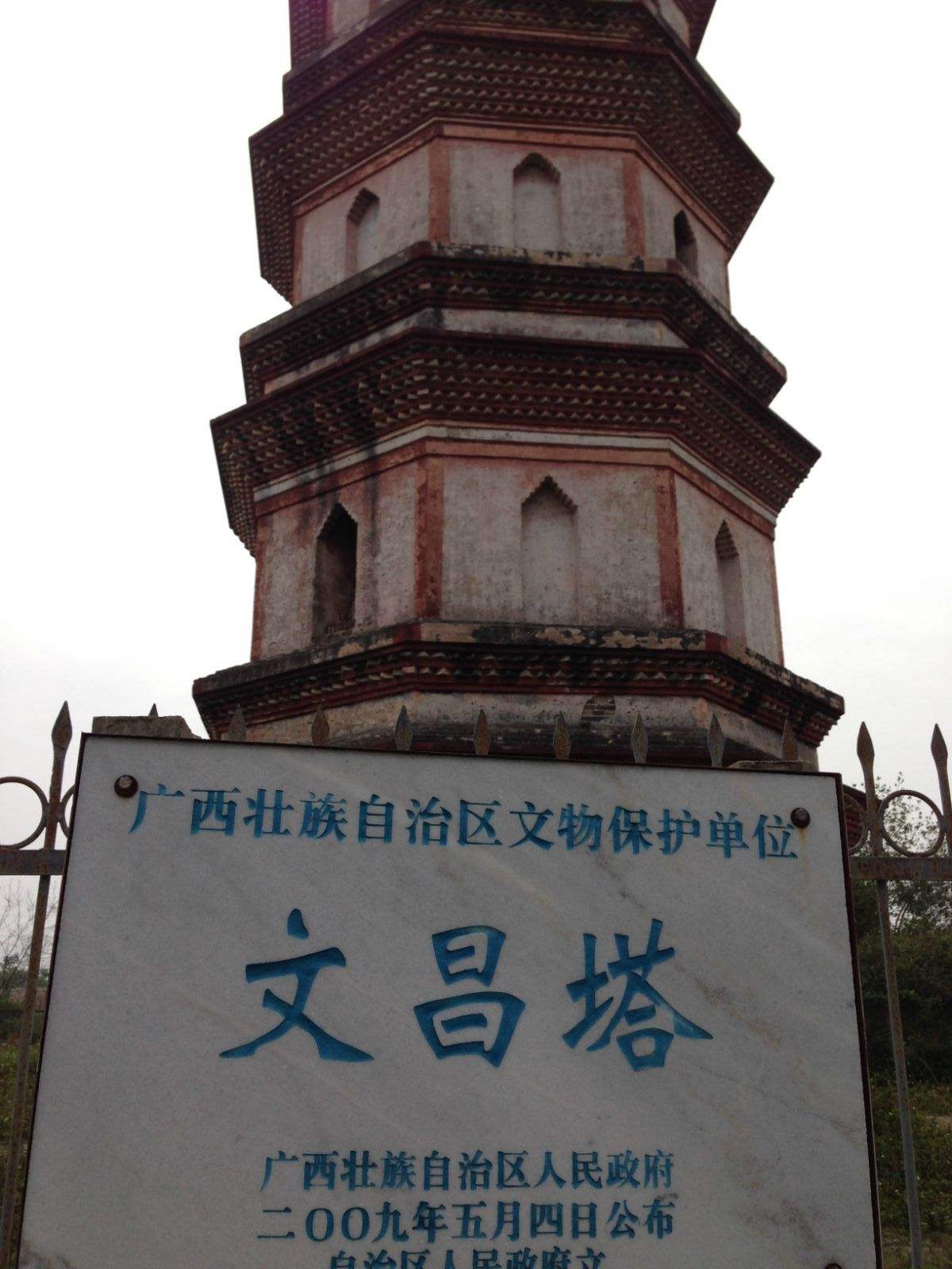 文昌塔
