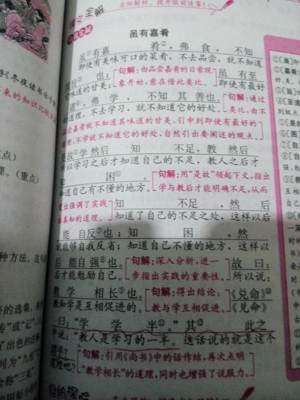  p>虽有嘉肴一文运用托物言志的手法引出要阐明的观点,指出教和学是